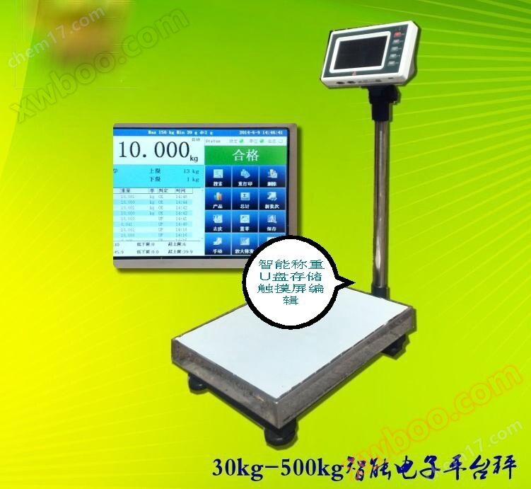 <strong><strong><strong><strong><strong><strong>U盤稱重數據存儲帶USB接口傳輸Excel臺秤</strong></strong></strong></strong></strong></strong>